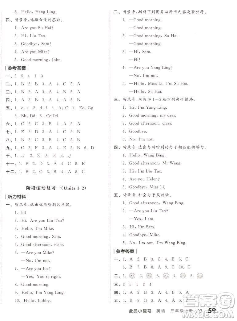 天津人民出版社2022全品小復(fù)習(xí)英語三年級上冊YL譯林版答案