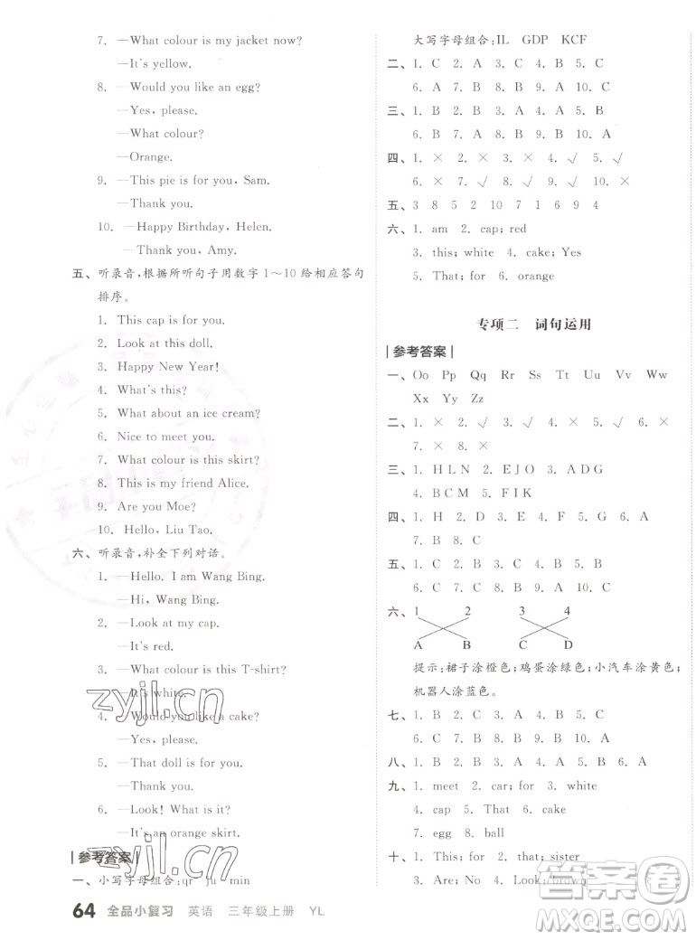 天津人民出版社2022全品小復(fù)習(xí)英語三年級上冊YL譯林版答案