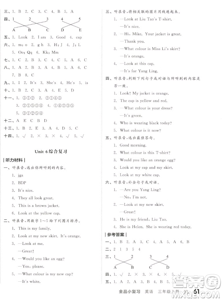 天津人民出版社2022全品小復(fù)習(xí)英語三年級上冊YL譯林版答案