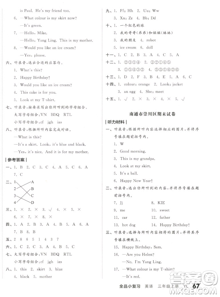 天津人民出版社2022全品小復(fù)習(xí)英語三年級上冊YL譯林版答案