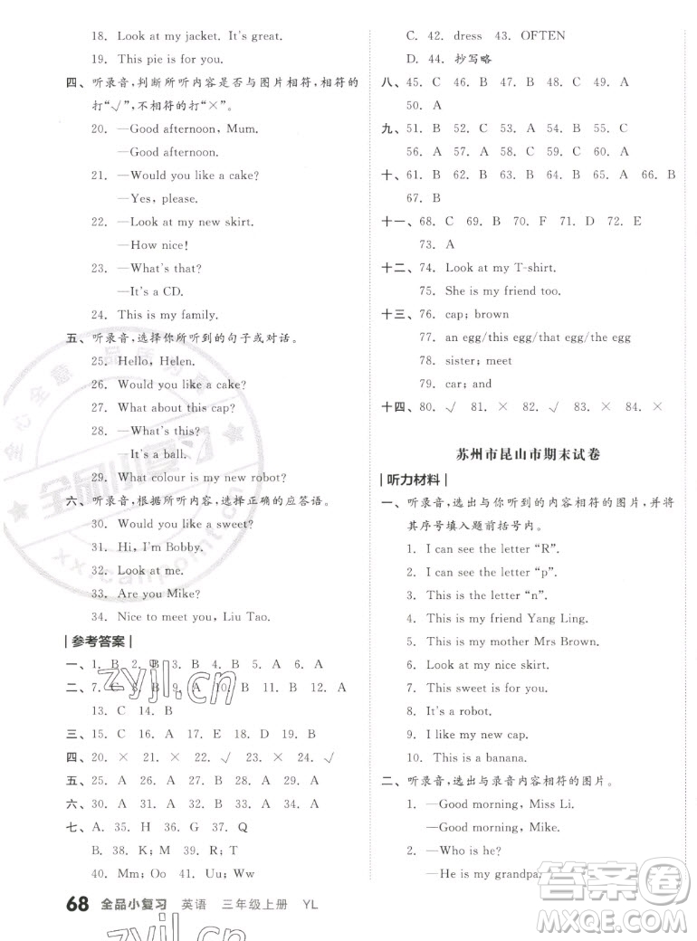 天津人民出版社2022全品小復(fù)習(xí)英語三年級上冊YL譯林版答案