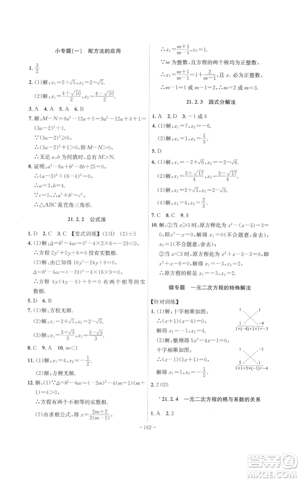 安徽師范大學(xué)出版社2022秋季課時(shí)A計(jì)劃九年級(jí)上冊(cè)數(shù)學(xué)人教版參考答案