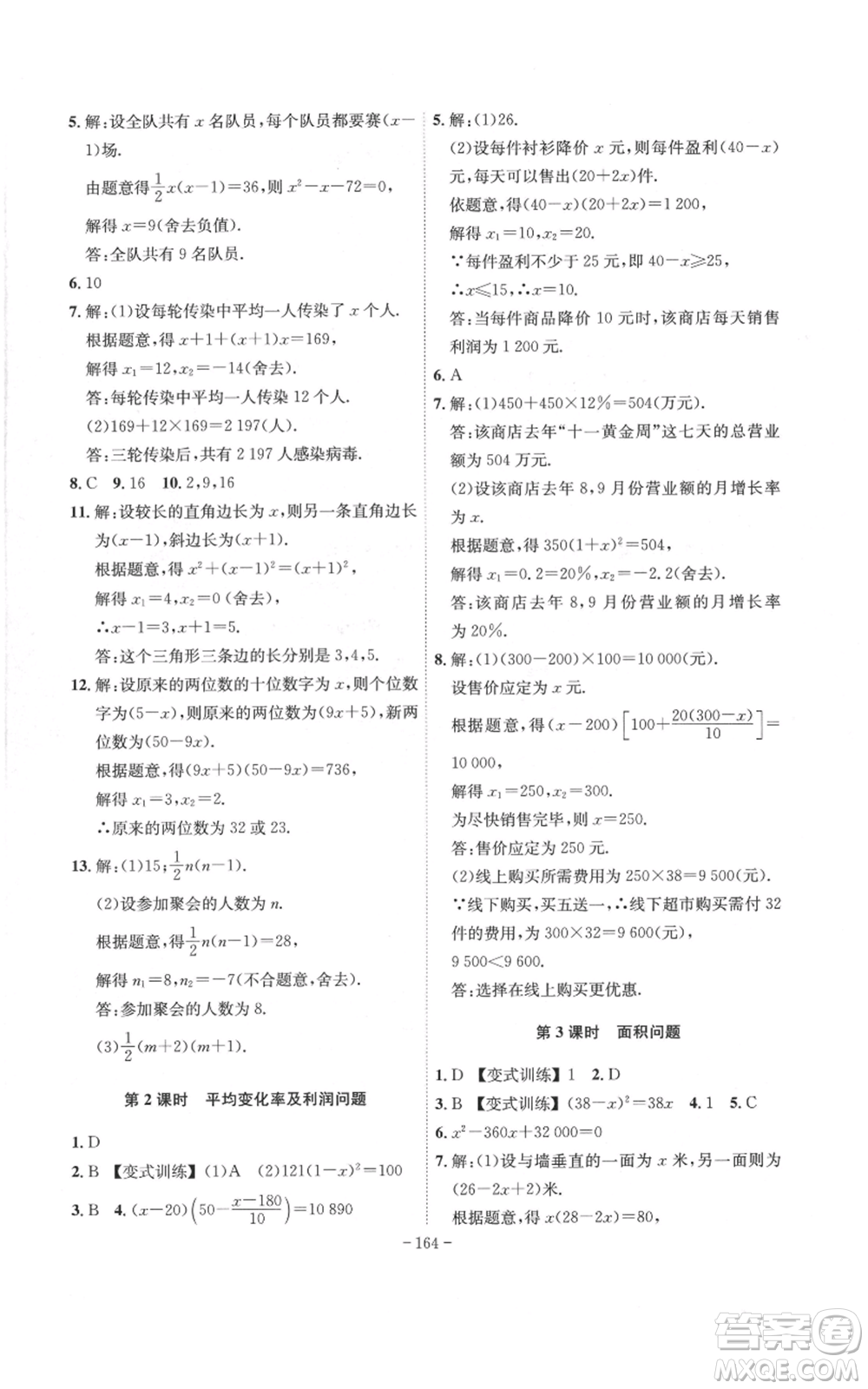 安徽師范大學(xué)出版社2022秋季課時(shí)A計(jì)劃九年級(jí)上冊(cè)數(shù)學(xué)人教版參考答案