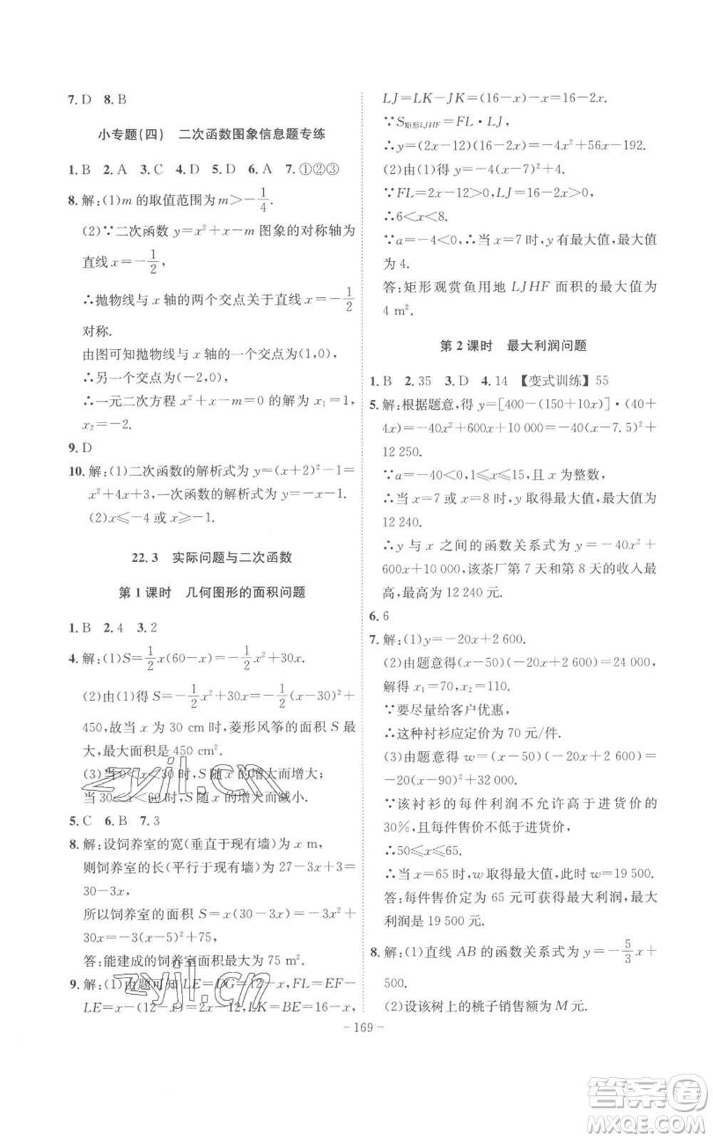 安徽師范大學(xué)出版社2022秋季課時(shí)A計(jì)劃九年級(jí)上冊(cè)數(shù)學(xué)人教版參考答案