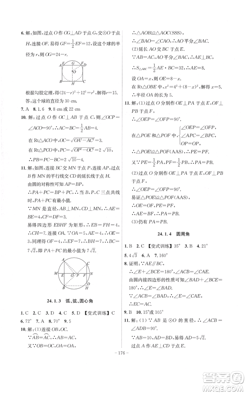 安徽師范大學(xué)出版社2022秋季課時(shí)A計(jì)劃九年級(jí)上冊(cè)數(shù)學(xué)人教版參考答案