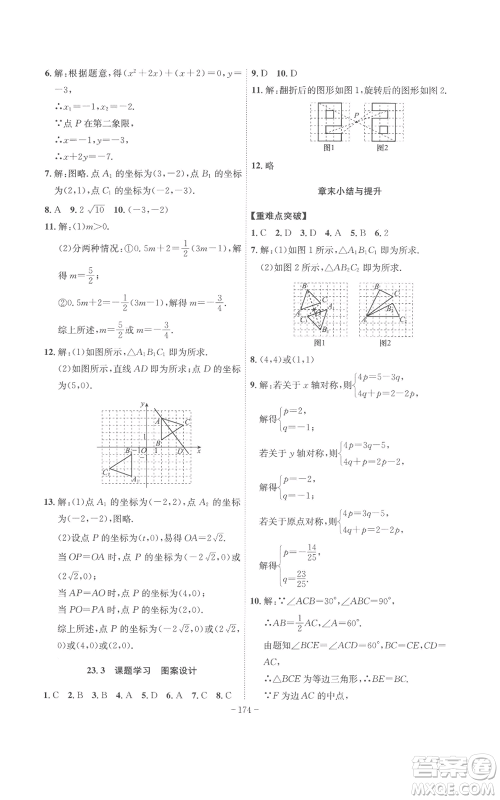 安徽師范大學(xué)出版社2022秋季課時(shí)A計(jì)劃九年級(jí)上冊(cè)數(shù)學(xué)人教版參考答案