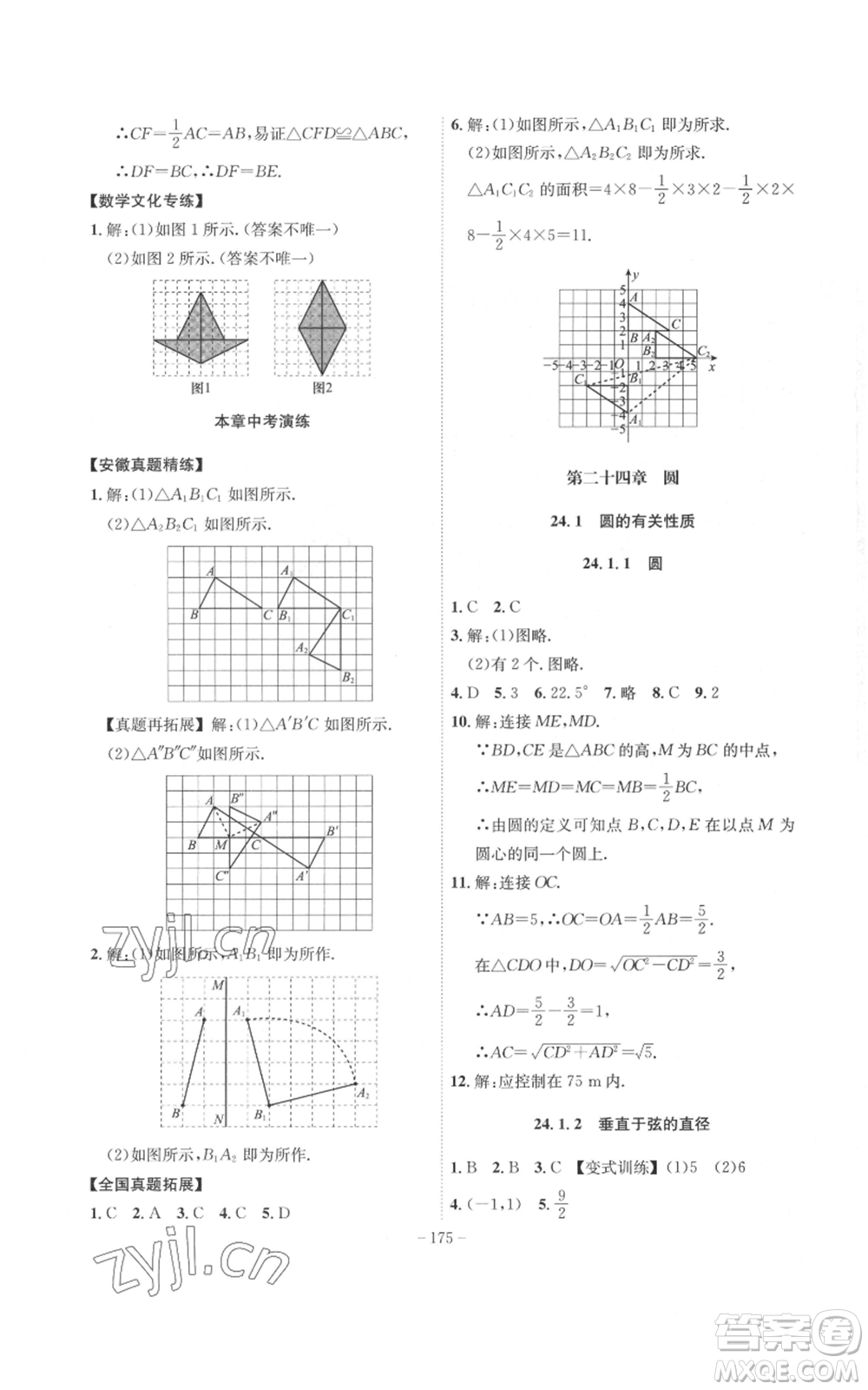 安徽師范大學(xué)出版社2022秋季課時(shí)A計(jì)劃九年級(jí)上冊(cè)數(shù)學(xué)人教版參考答案