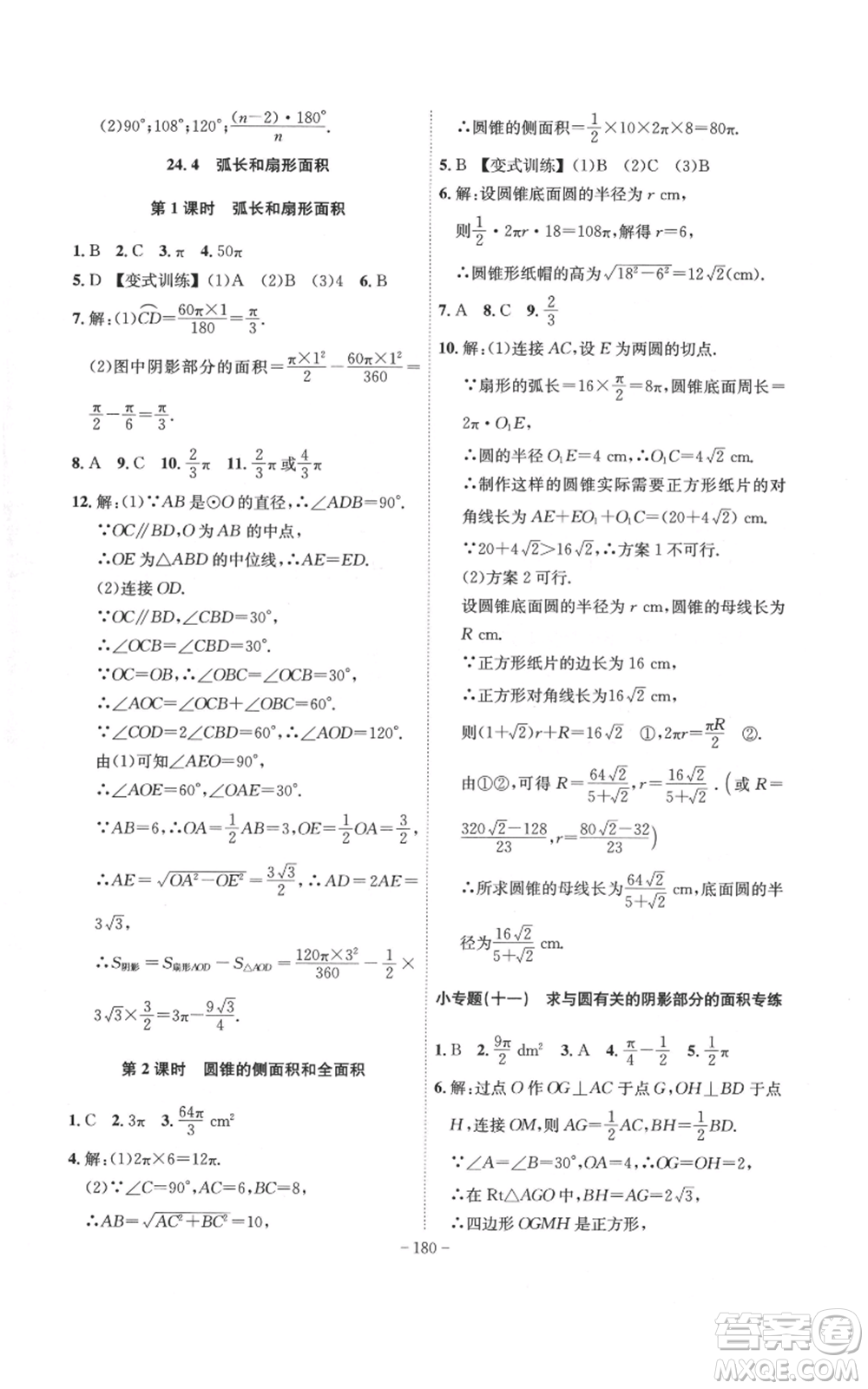 安徽師范大學(xué)出版社2022秋季課時(shí)A計(jì)劃九年級(jí)上冊(cè)數(shù)學(xué)人教版參考答案