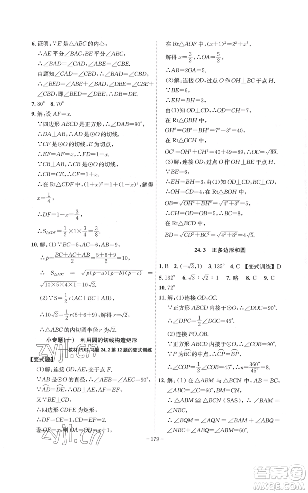 安徽師范大學(xué)出版社2022秋季課時(shí)A計(jì)劃九年級(jí)上冊(cè)數(shù)學(xué)人教版參考答案