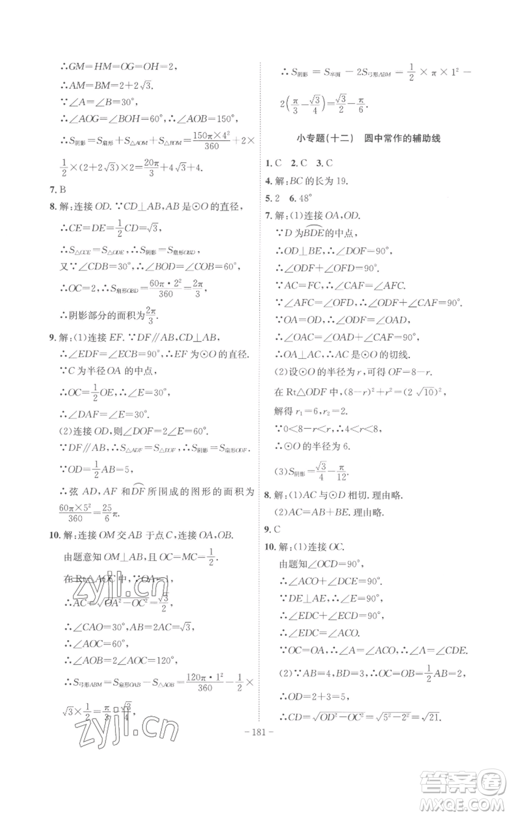 安徽師范大學(xué)出版社2022秋季課時(shí)A計(jì)劃九年級(jí)上冊(cè)數(shù)學(xué)人教版參考答案