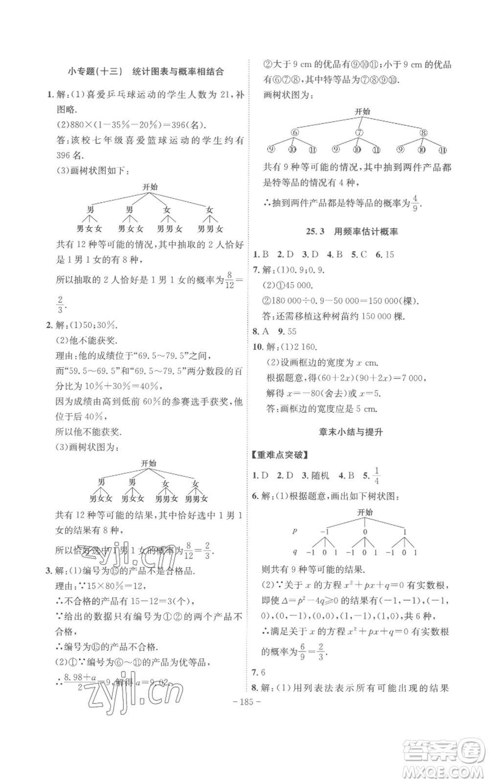 安徽師范大學(xué)出版社2022秋季課時(shí)A計(jì)劃九年級(jí)上冊(cè)數(shù)學(xué)人教版參考答案