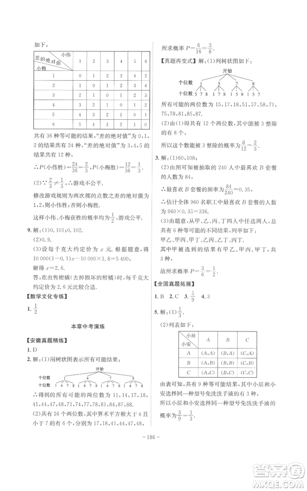 安徽師范大學(xué)出版社2022秋季課時(shí)A計(jì)劃九年級(jí)上冊(cè)數(shù)學(xué)人教版參考答案