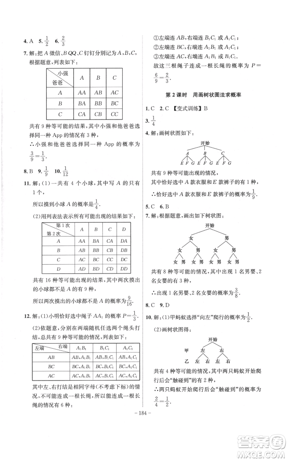 安徽師范大學(xué)出版社2022秋季課時(shí)A計(jì)劃九年級(jí)上冊(cè)數(shù)學(xué)人教版參考答案