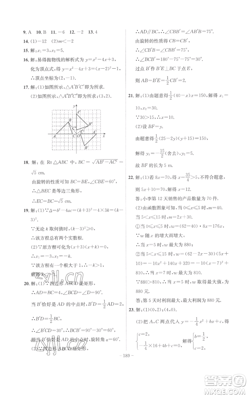 安徽師范大學(xué)出版社2022秋季課時(shí)A計(jì)劃九年級(jí)上冊(cè)數(shù)學(xué)人教版參考答案