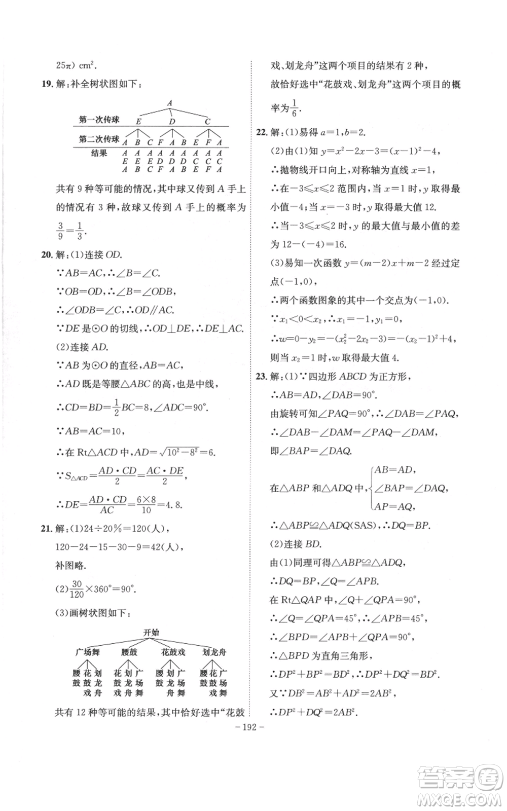 安徽師范大學(xué)出版社2022秋季課時(shí)A計(jì)劃九年級(jí)上冊(cè)數(shù)學(xué)人教版參考答案