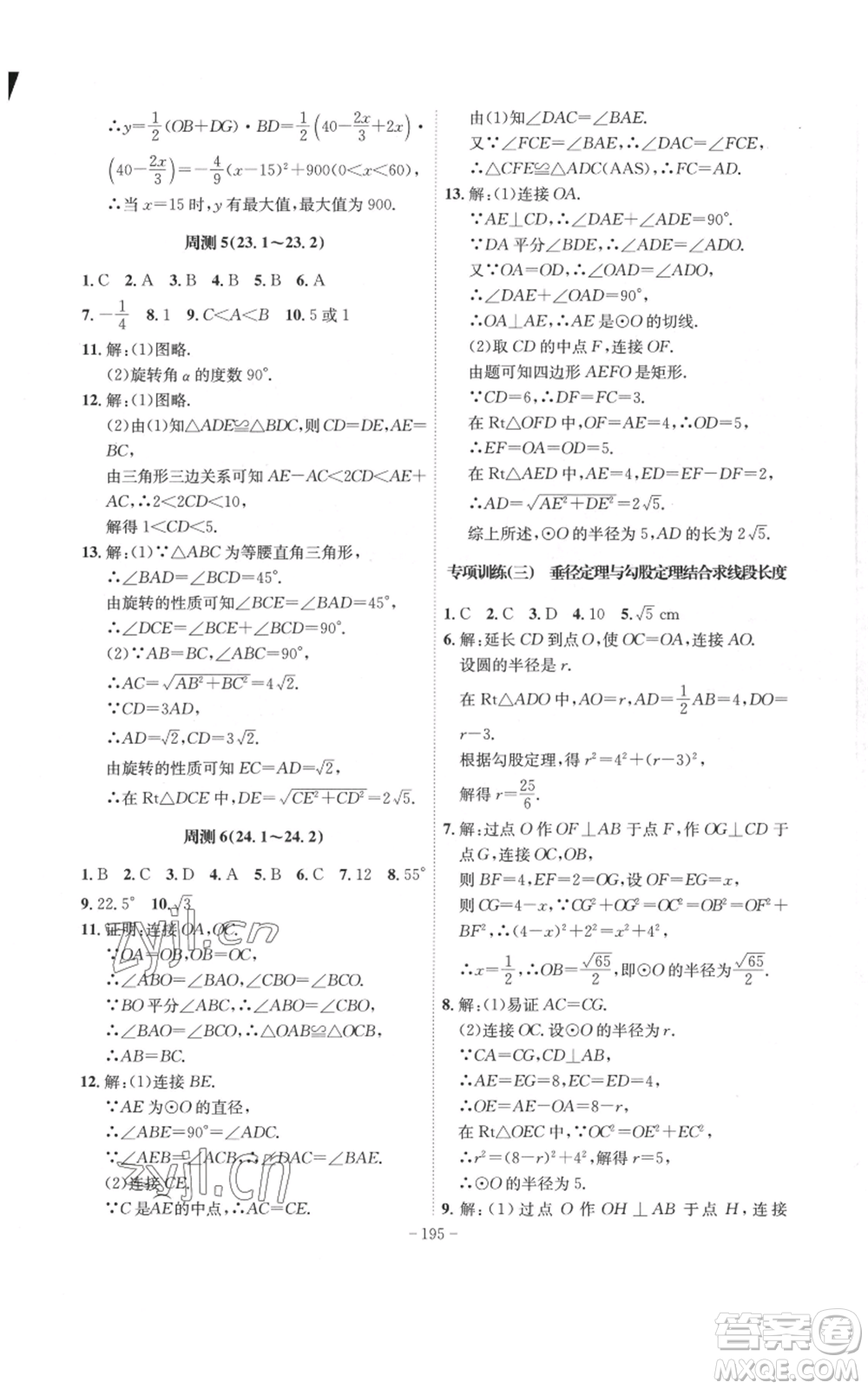 安徽師范大學(xué)出版社2022秋季課時(shí)A計(jì)劃九年級(jí)上冊(cè)數(shù)學(xué)人教版參考答案