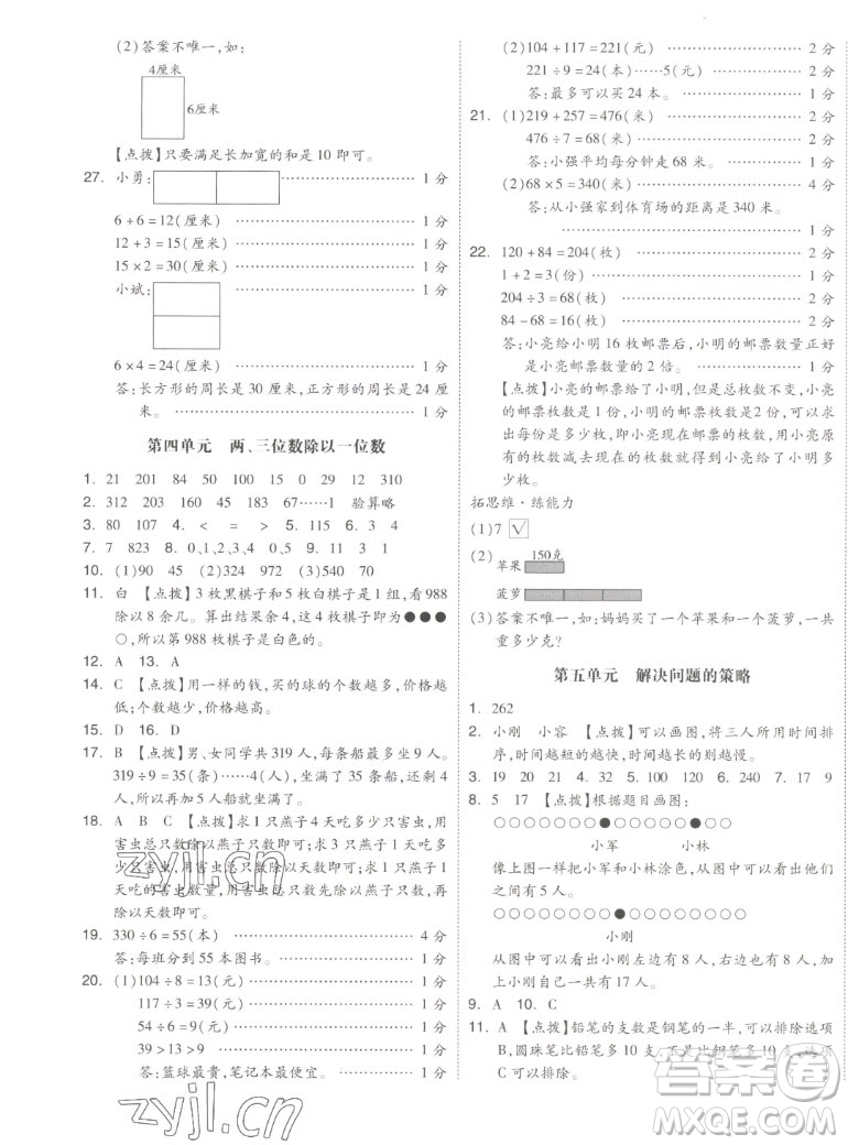 天津人民出版社2022全品小復(fù)習(xí)數(shù)學(xué)三年級上冊SJ蘇教版答案