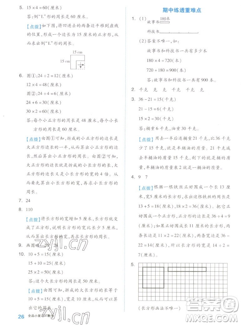 天津人民出版社2022全品小復(fù)習(xí)數(shù)學(xué)三年級上冊SJ蘇教版答案