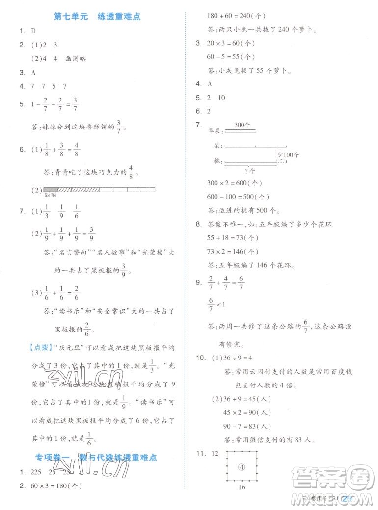 天津人民出版社2022全品小復(fù)習(xí)數(shù)學(xué)三年級上冊SJ蘇教版答案