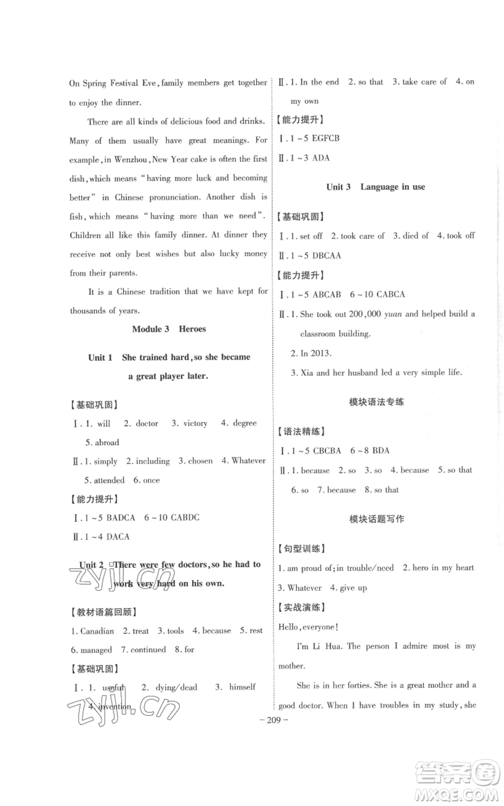 安徽師范大學(xué)出版社2022秋季課時(shí)A計(jì)劃九年級(jí)上冊(cè)英語(yǔ)外研版參考答案