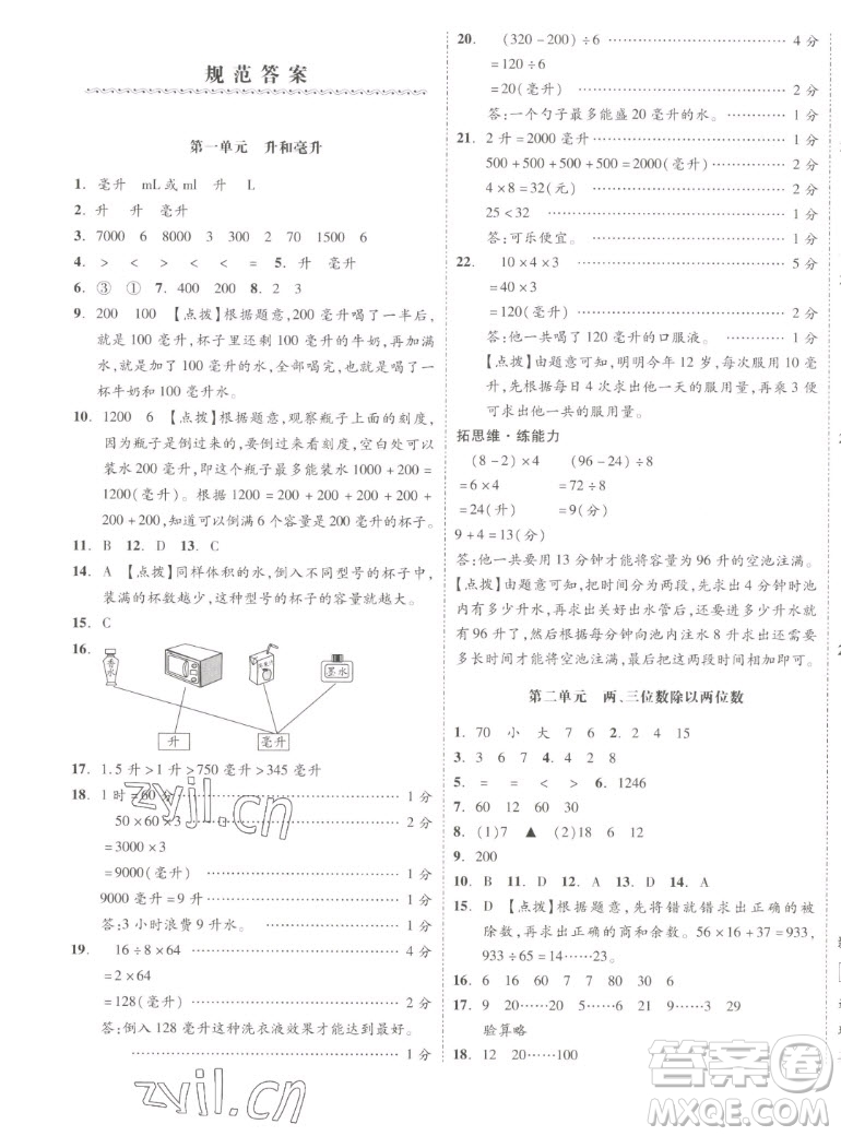 天津人民出版社2022全品小復習數(shù)學四年級上冊SJ蘇教版答案