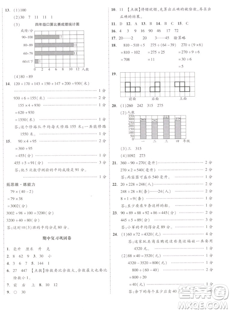 天津人民出版社2022全品小復習數(shù)學四年級上冊SJ蘇教版答案