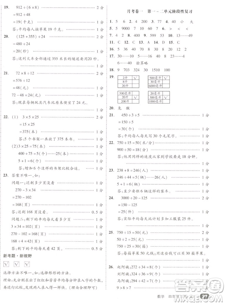 天津人民出版社2022全品小復習數(shù)學四年級上冊SJ蘇教版答案