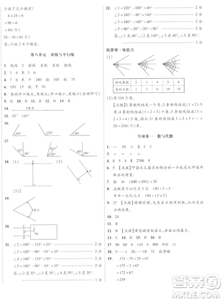 天津人民出版社2022全品小復習數(shù)學四年級上冊SJ蘇教版答案