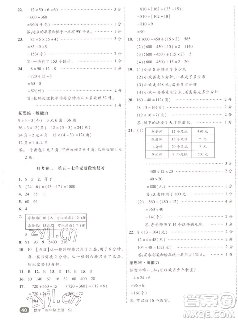 天津人民出版社2022全品小復習數(shù)學四年級上冊SJ蘇教版答案