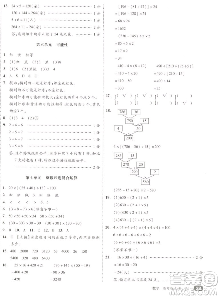 天津人民出版社2022全品小復習數(shù)學四年級上冊SJ蘇教版答案