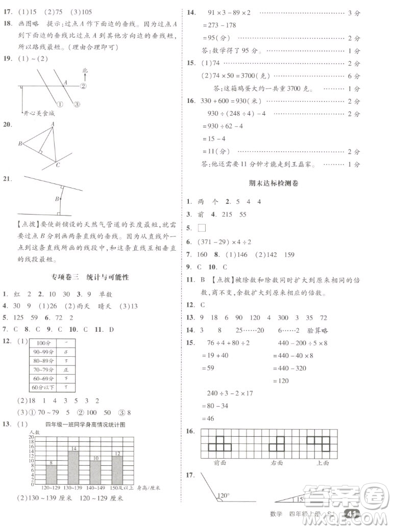 天津人民出版社2022全品小復習數(shù)學四年級上冊SJ蘇教版答案