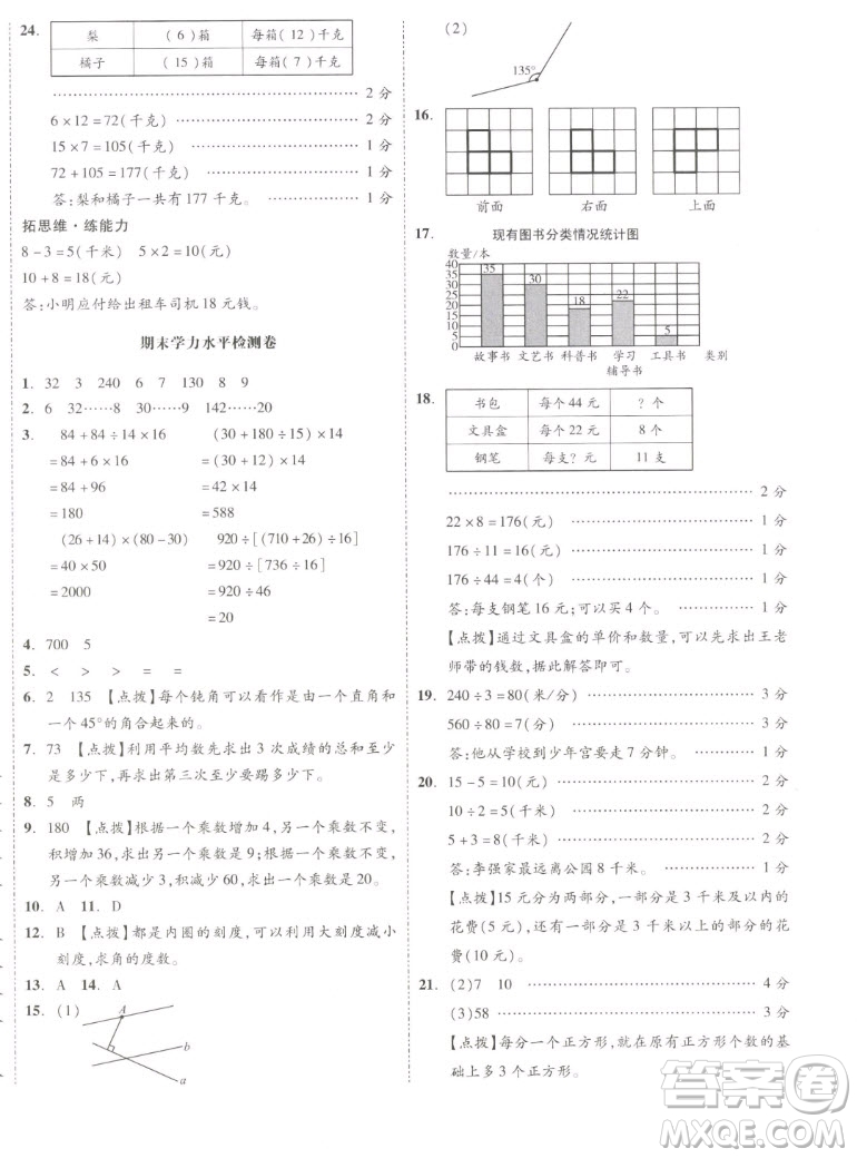 天津人民出版社2022全品小復習數(shù)學四年級上冊SJ蘇教版答案