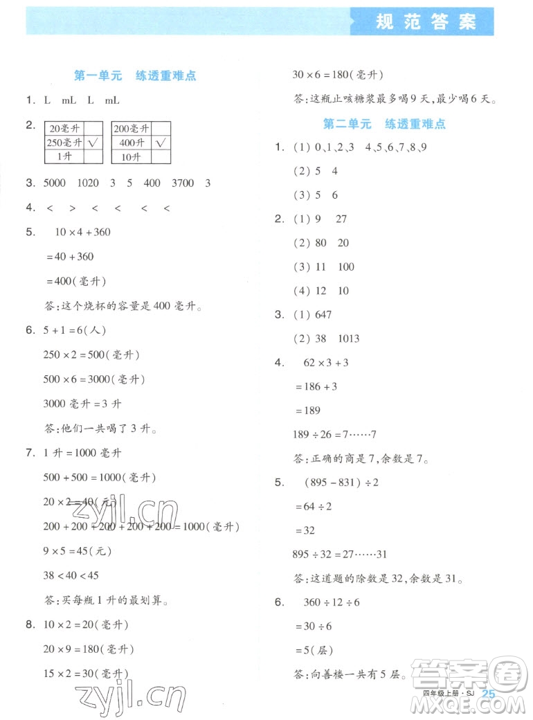 天津人民出版社2022全品小復習數(shù)學四年級上冊SJ蘇教版答案