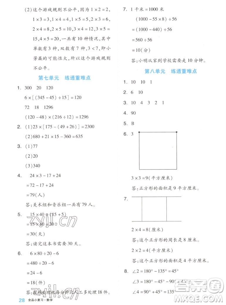 天津人民出版社2022全品小復習數(shù)學四年級上冊SJ蘇教版答案