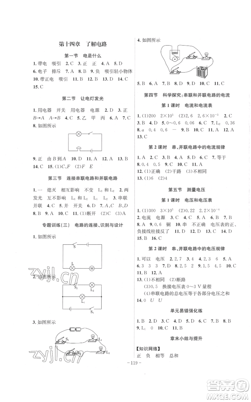 安徽師范大學(xué)出版社2022秋季課時(shí)A計(jì)劃九年級(jí)上冊(cè)物理滬科版參考答案