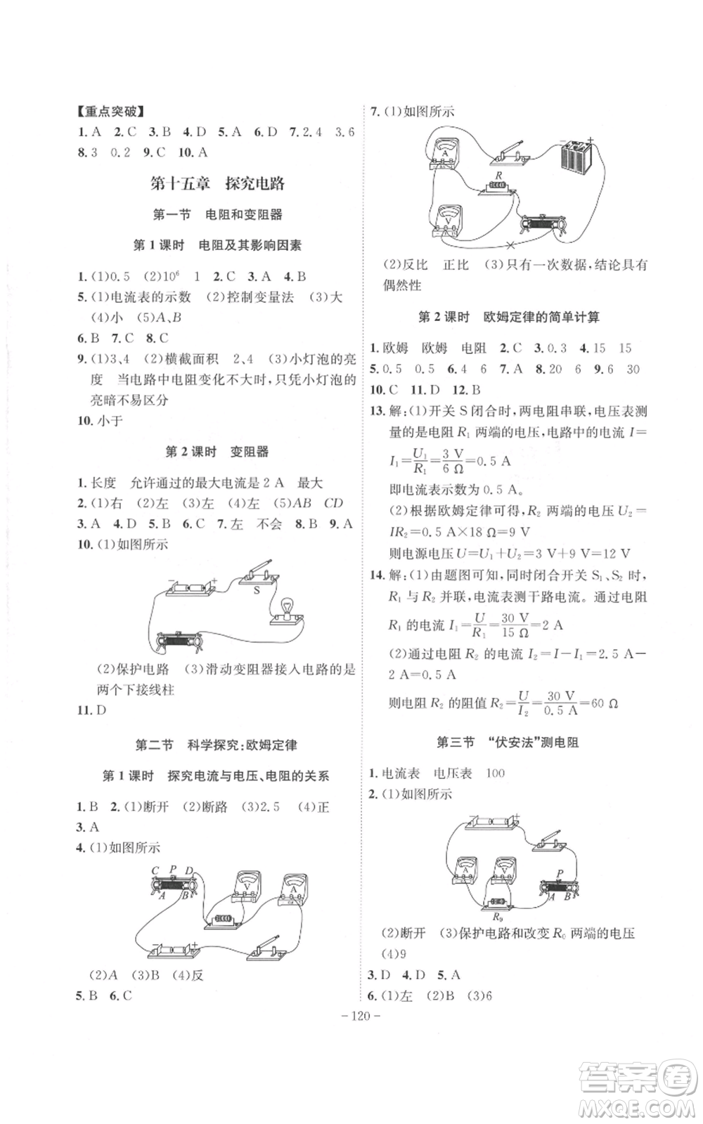 安徽師范大學(xué)出版社2022秋季課時(shí)A計(jì)劃九年級(jí)上冊(cè)物理滬科版參考答案