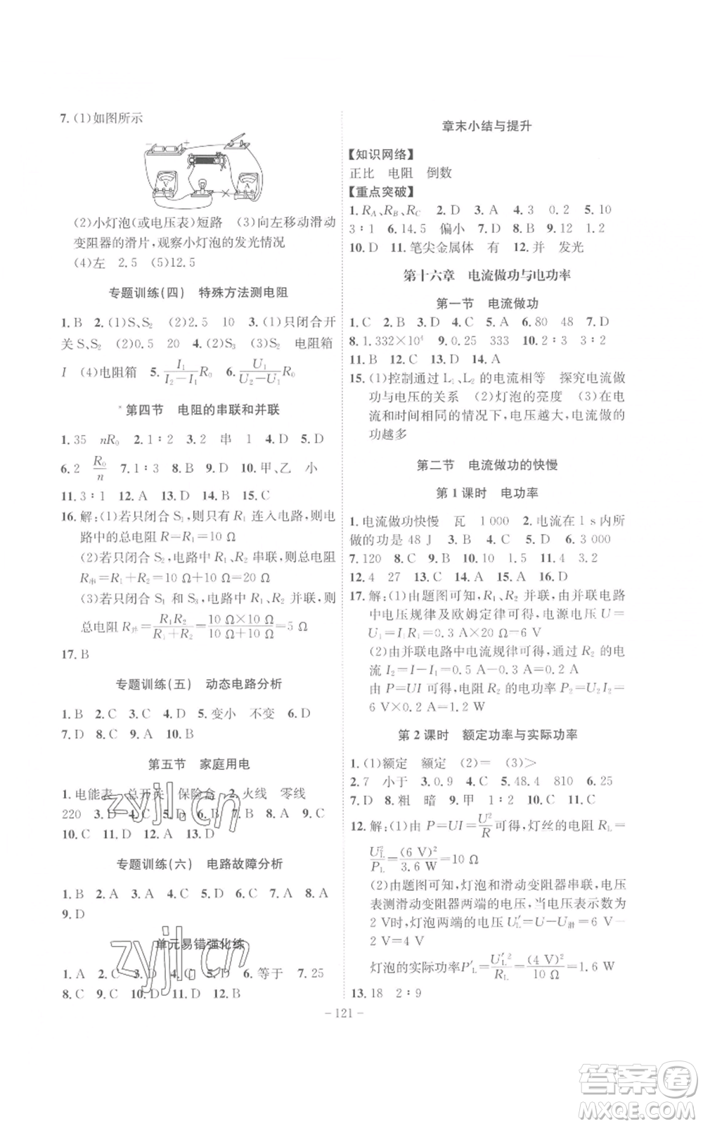 安徽師范大學(xué)出版社2022秋季課時(shí)A計(jì)劃九年級(jí)上冊(cè)物理滬科版參考答案