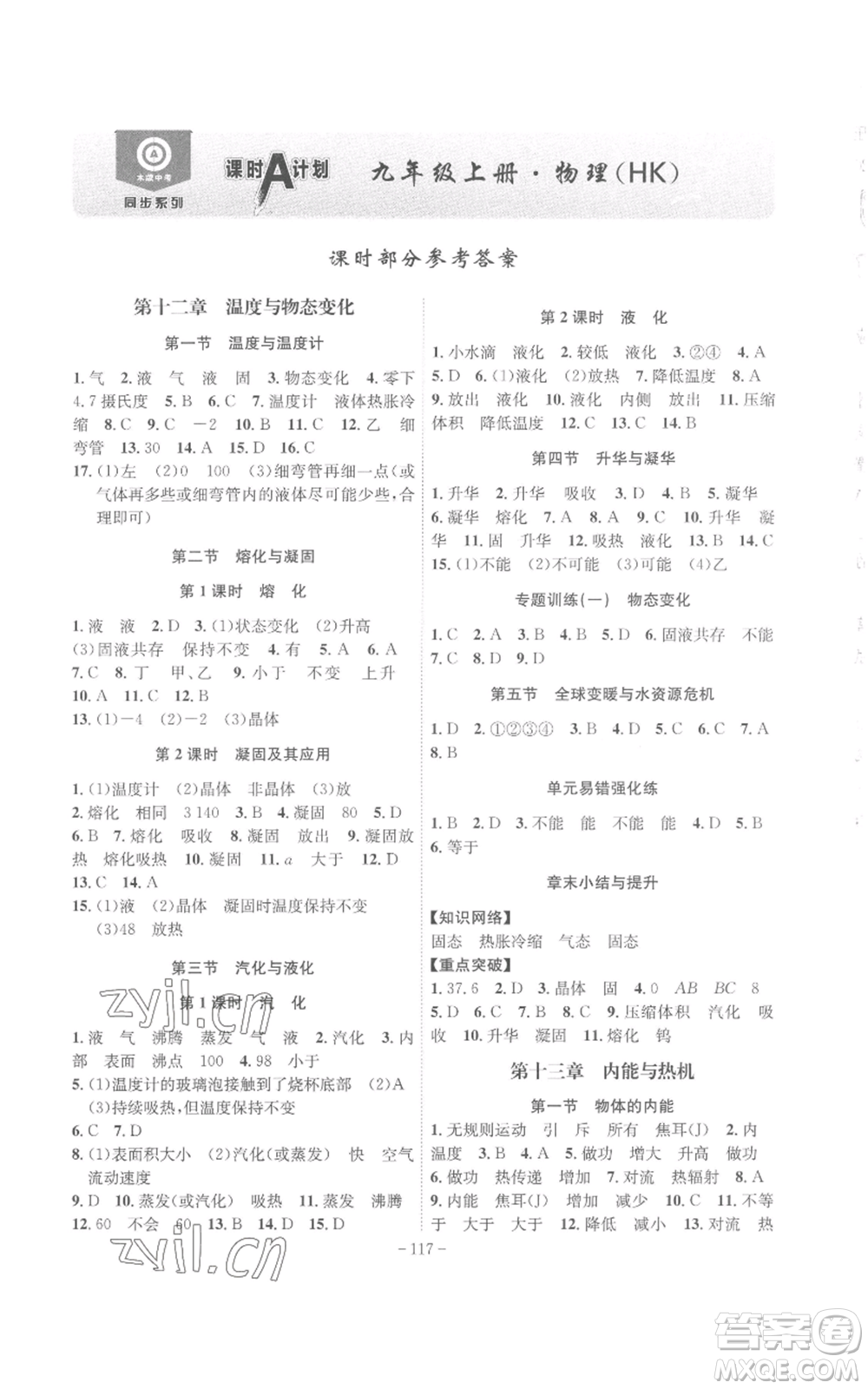 安徽師范大學(xué)出版社2022秋季課時(shí)A計(jì)劃九年級(jí)上冊(cè)物理滬科版參考答案