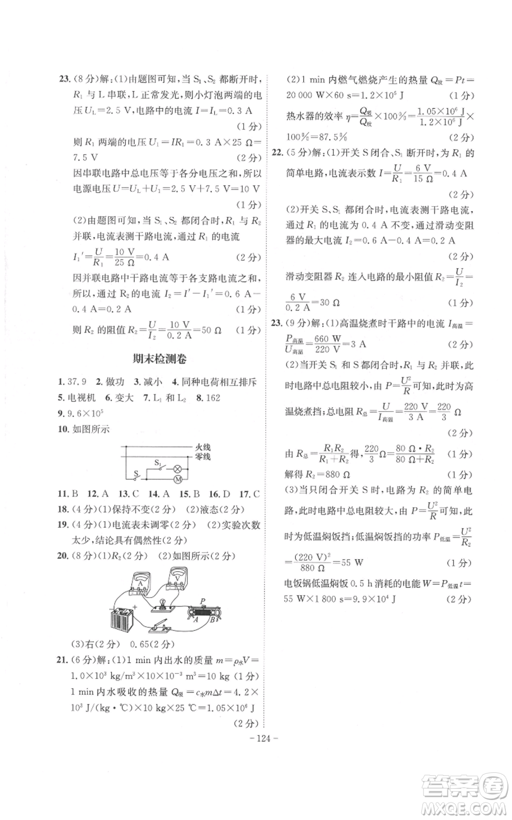 安徽師范大學(xué)出版社2022秋季課時(shí)A計(jì)劃九年級(jí)上冊(cè)物理滬科版參考答案