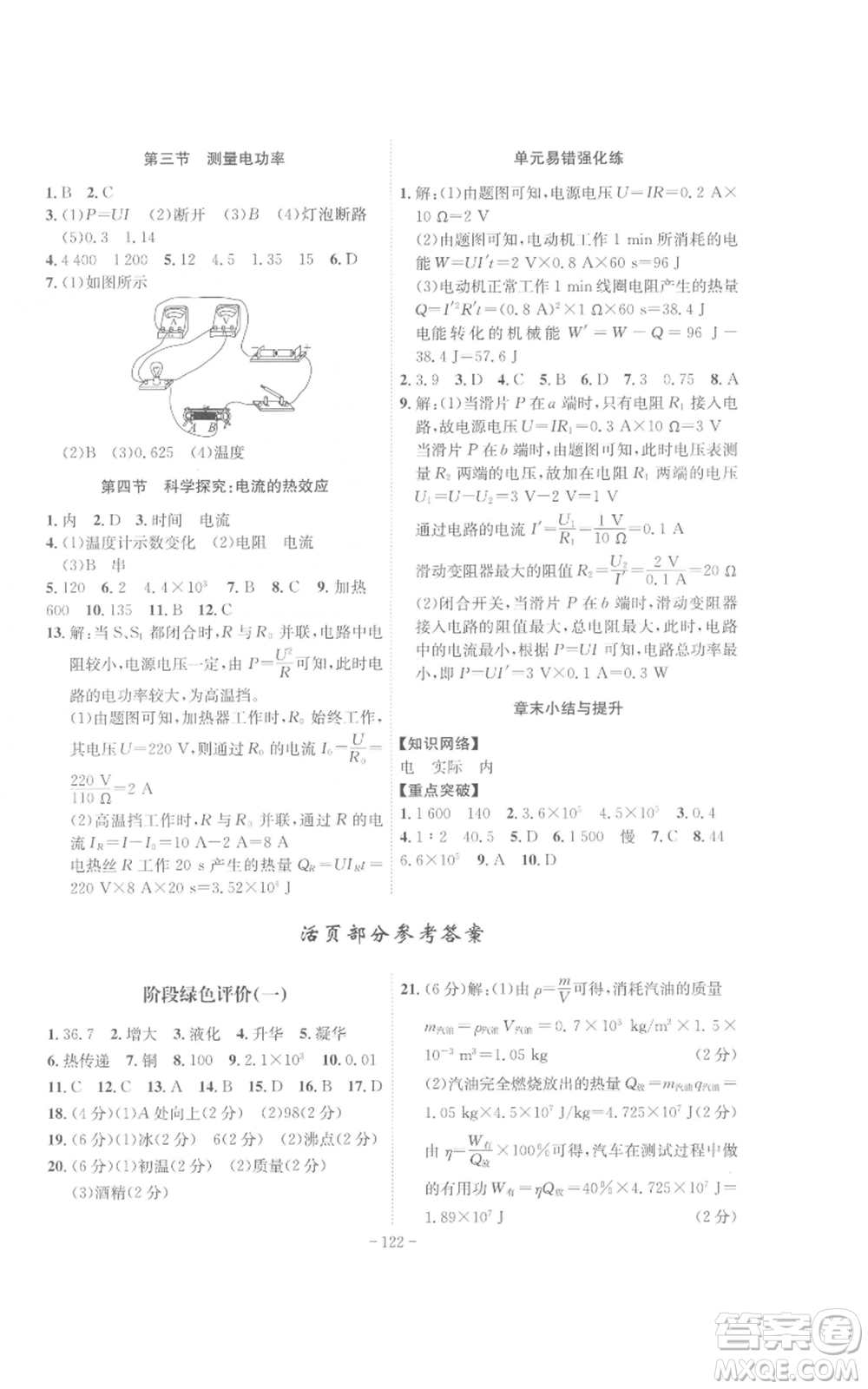 安徽師范大學(xué)出版社2022秋季課時(shí)A計(jì)劃九年級(jí)上冊(cè)物理滬科版參考答案