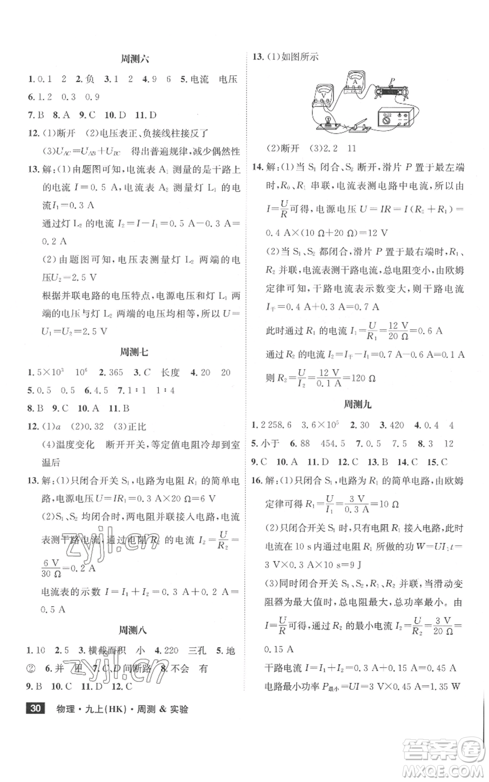 安徽師范大學(xué)出版社2022秋季課時(shí)A計(jì)劃九年級(jí)上冊(cè)物理滬科版參考答案