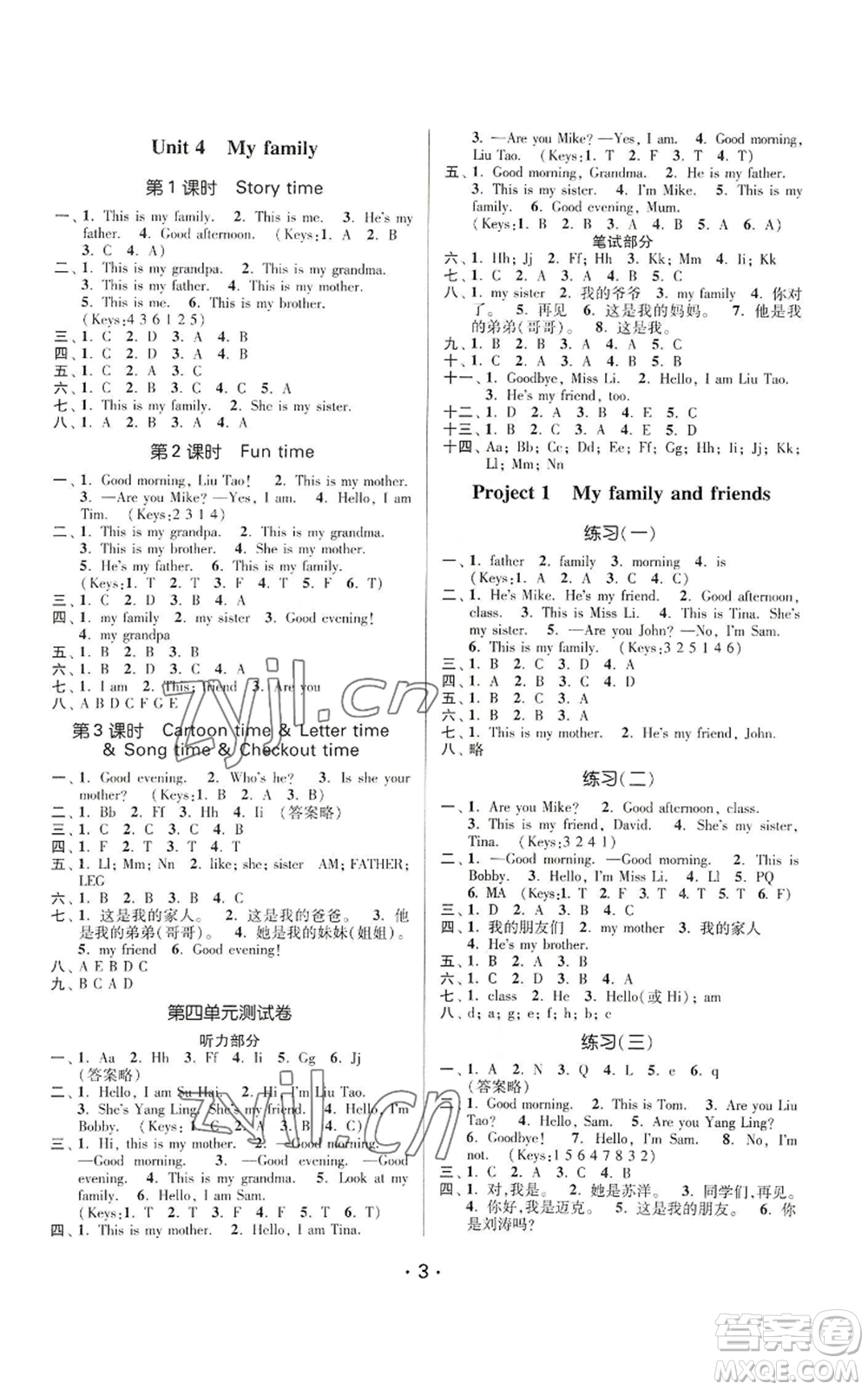 江蘇鳳凰美術(shù)出版社2022秋季課時金練三年級上冊英語江蘇版參考答案