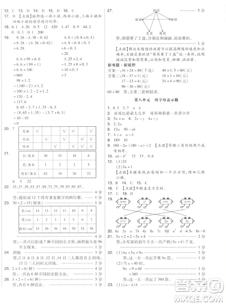 天津人民出版社2022全品小復(fù)習(xí)數(shù)學(xué)五年級上冊SJ蘇教版答案