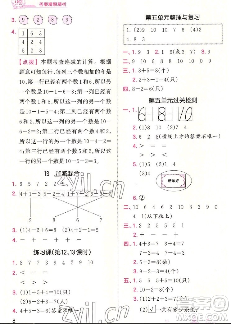 江西人民出版社2022王朝霞創(chuàng)維新課堂數(shù)學(xué)一年級上冊RJ人教版答案