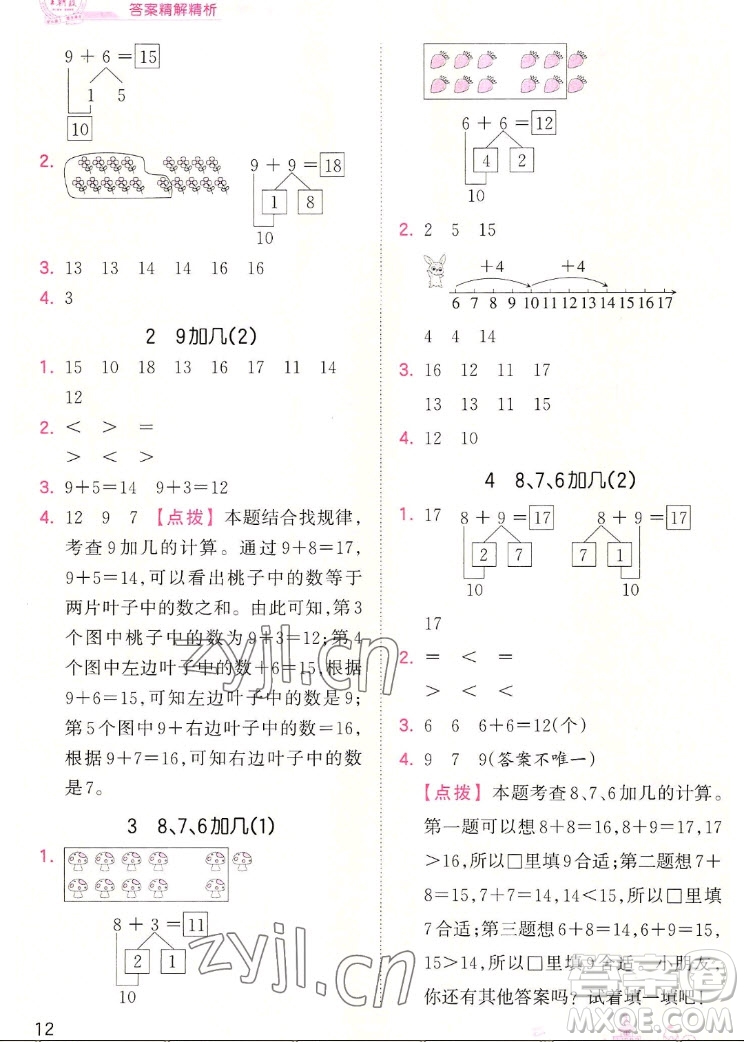 江西人民出版社2022王朝霞創(chuàng)維新課堂數(shù)學(xué)一年級上冊RJ人教版答案