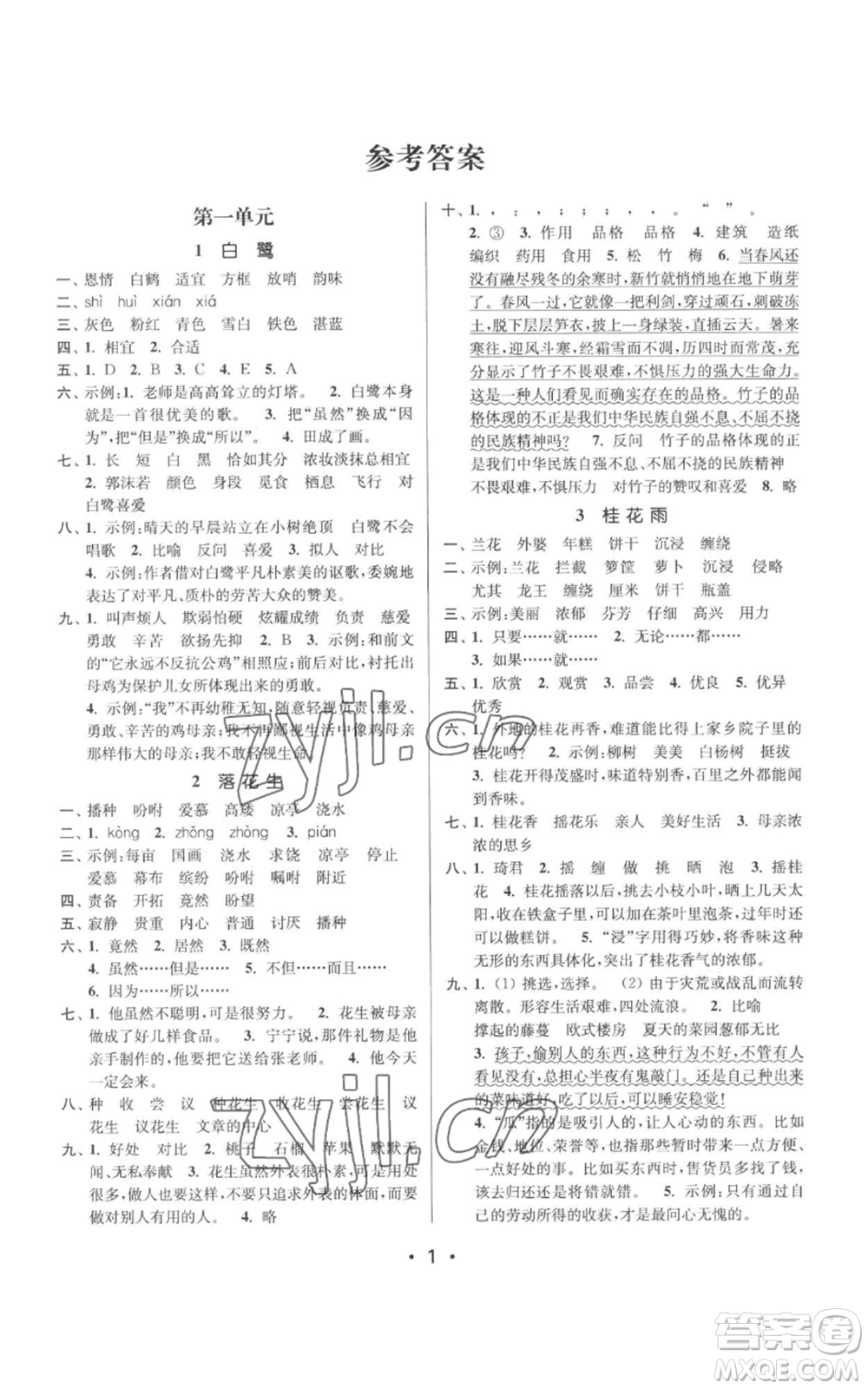 江蘇鳳凰美術(shù)出版社2022秋季課時(shí)金練五年級(jí)上冊(cè)語文人教版參考答案