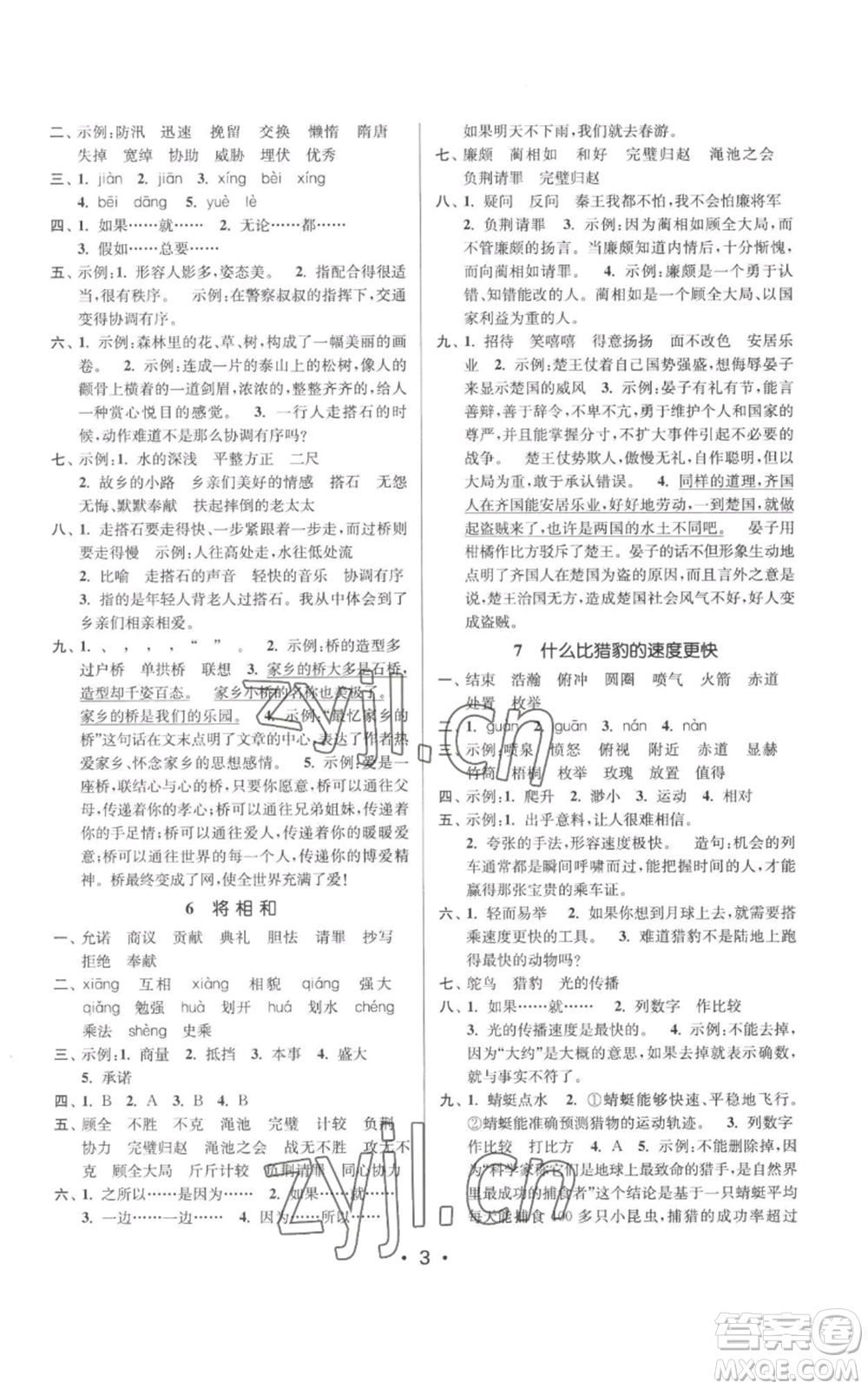 江蘇鳳凰美術(shù)出版社2022秋季課時(shí)金練五年級(jí)上冊(cè)語文人教版參考答案