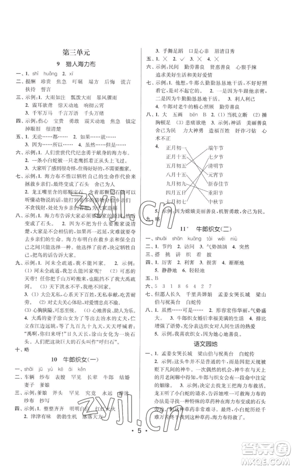 江蘇鳳凰美術(shù)出版社2022秋季課時(shí)金練五年級(jí)上冊(cè)語文人教版參考答案