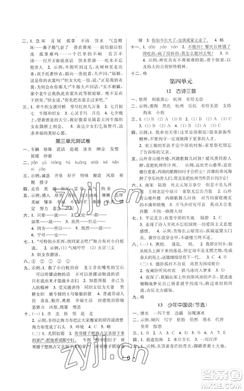 江蘇鳳凰美術(shù)出版社2022秋季課時(shí)金練五年級(jí)上冊(cè)語文人教版參考答案