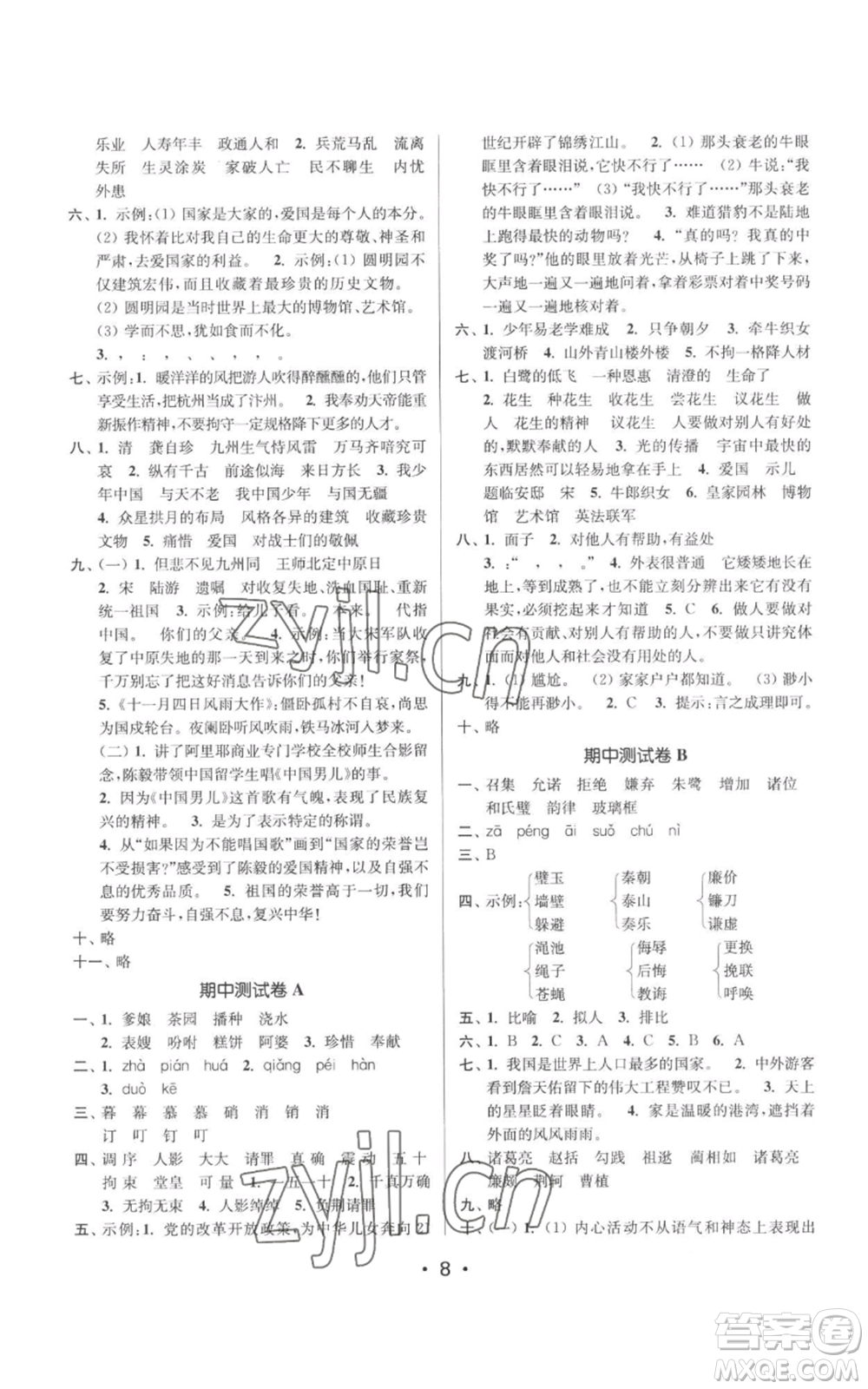 江蘇鳳凰美術(shù)出版社2022秋季課時(shí)金練五年級(jí)上冊(cè)語文人教版參考答案